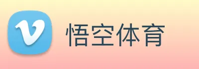 悟空体育 logo